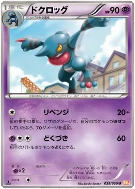 Toxicroak