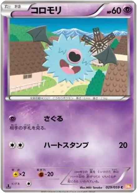 Woobat