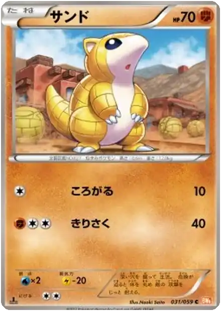 Sandshrew