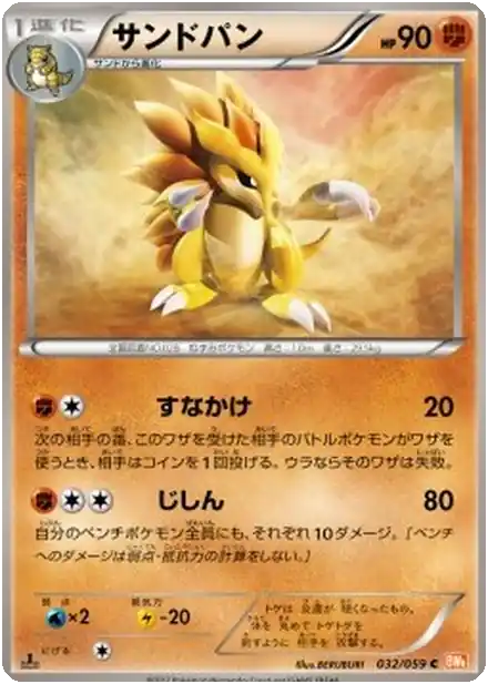 Sandslash
