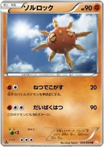Solrock
