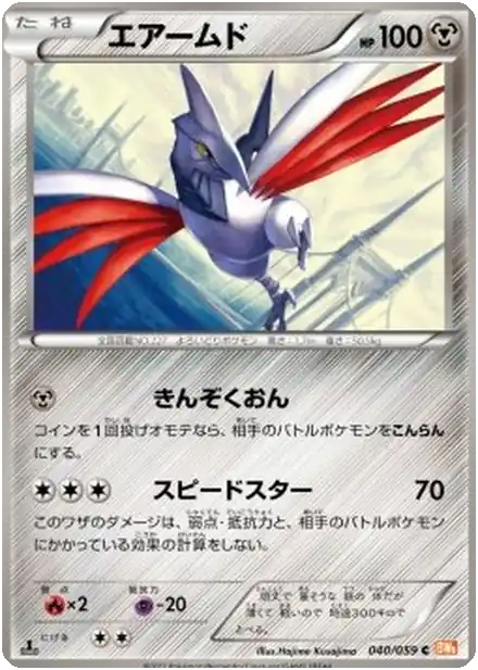 Skarmory