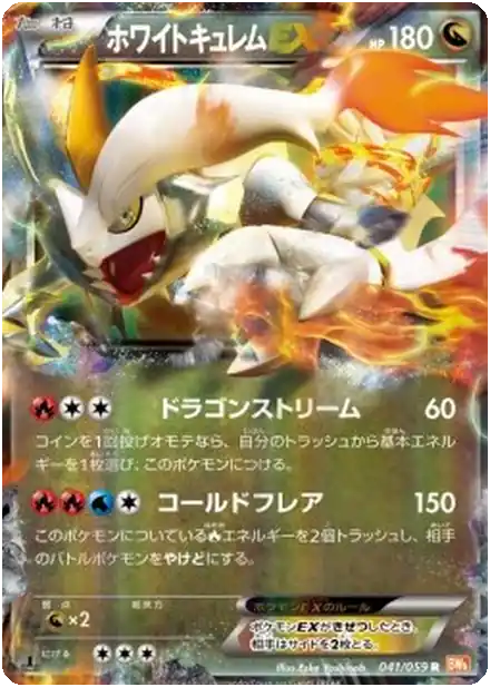 Kyurem Blanc EX