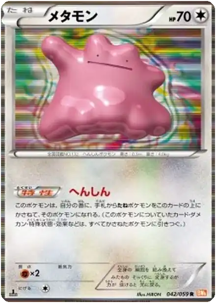 Ditto