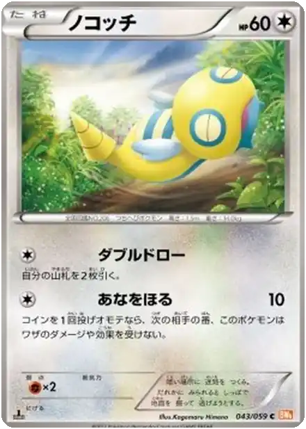 Dunsparce