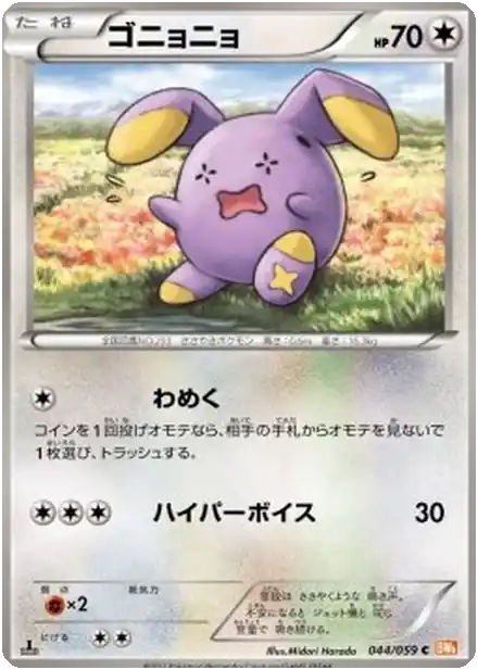 Whismur