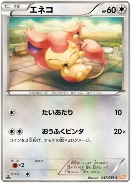 Skitty