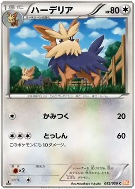 Herdier