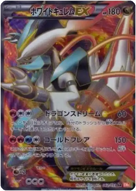 Kyurem Blanc EX