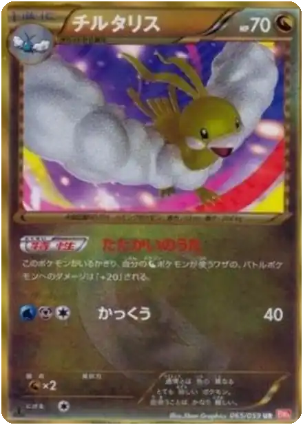 Altaria