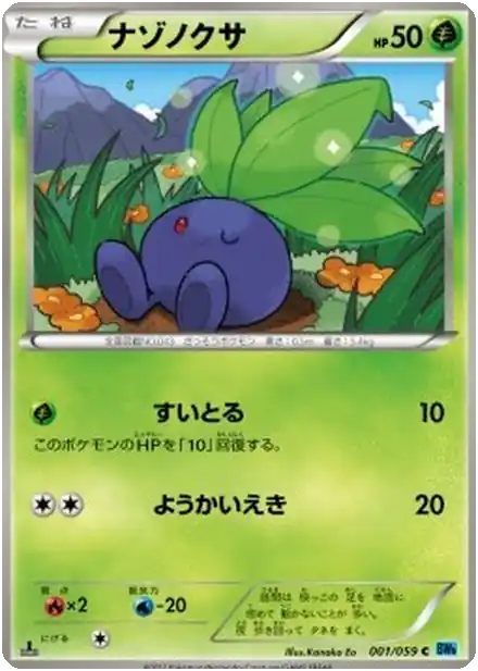 Oddish