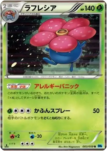 Vileplume
