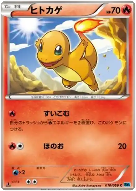 Charmander