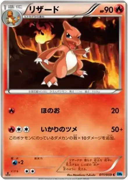 Charmeleon