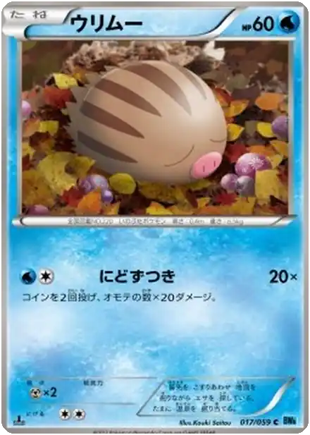Swinub