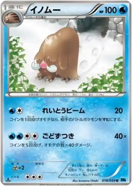 Piloswine