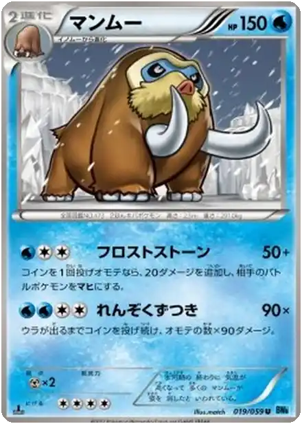 Mamoswine