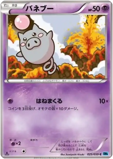 Spoink