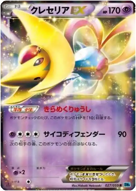 Cresselia EX