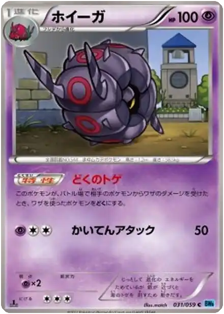 Whirlipede
