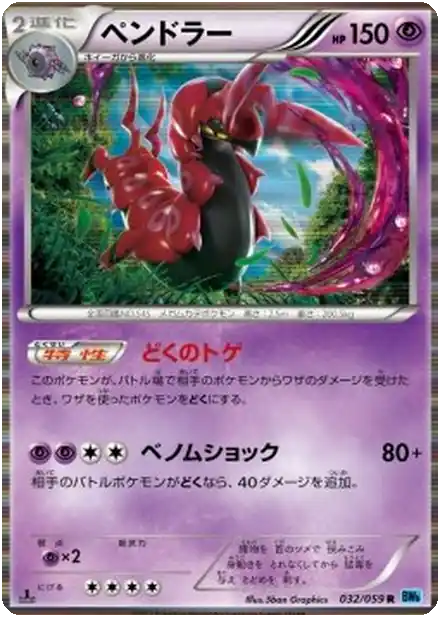 Scolipede