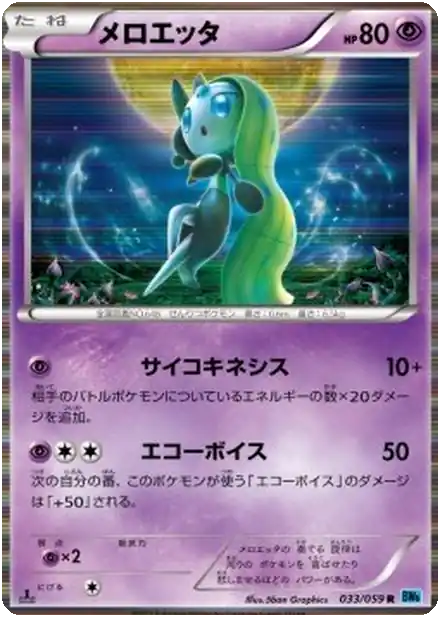 Meloetta