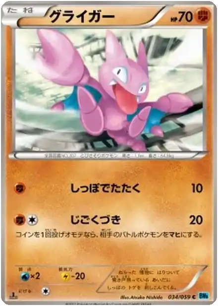 Gligar