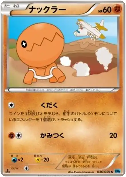 Trapinch