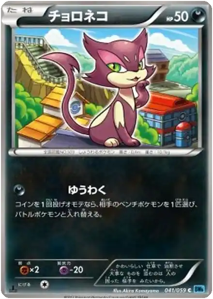 Purrloin