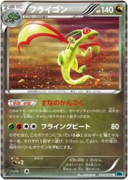 Flygon