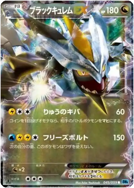 Kyurem Noir EX