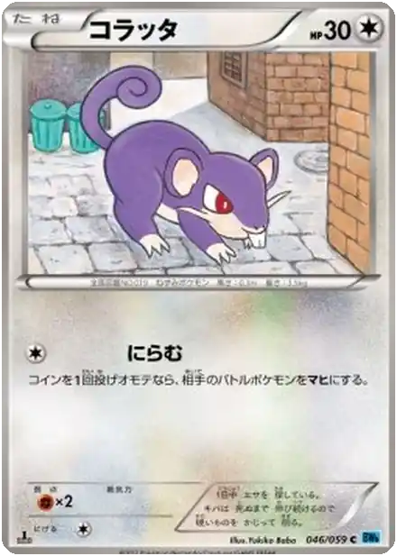 Rattata