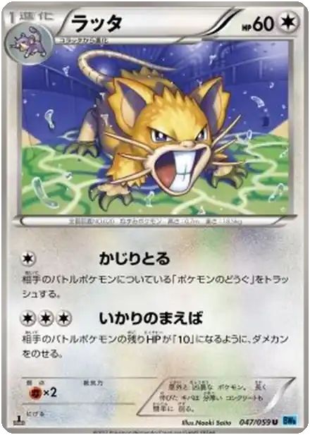 Raticate
