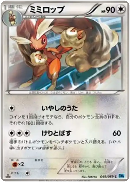 Lopunny