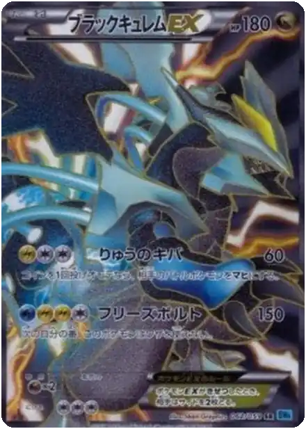 Kyurem Noir EX