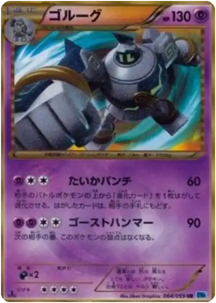 Golemastoc