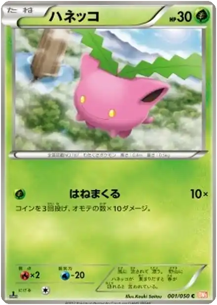 Hoppip