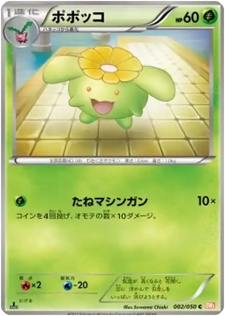 Skiploom