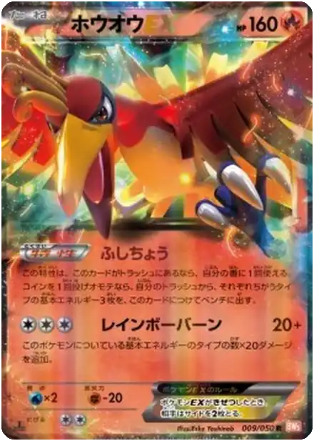 Ho-Oh EX