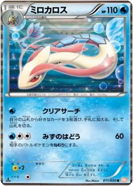 Milotic