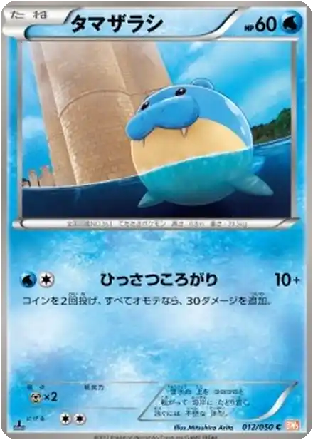 Spheal