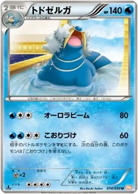 Walrein