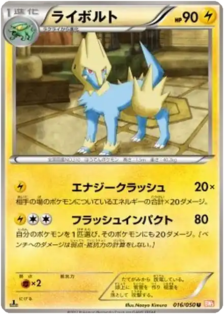 Manectric