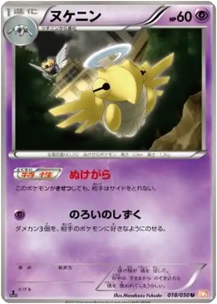 Shedinja