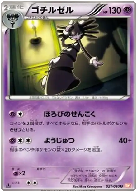 Gothitelle