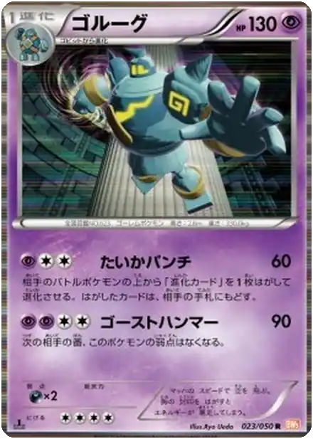 Golemastoc