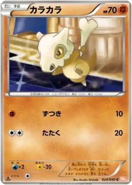 Cubone