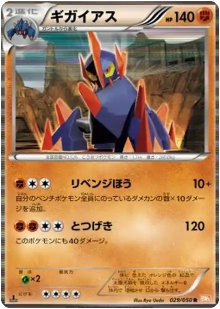 Gigalith