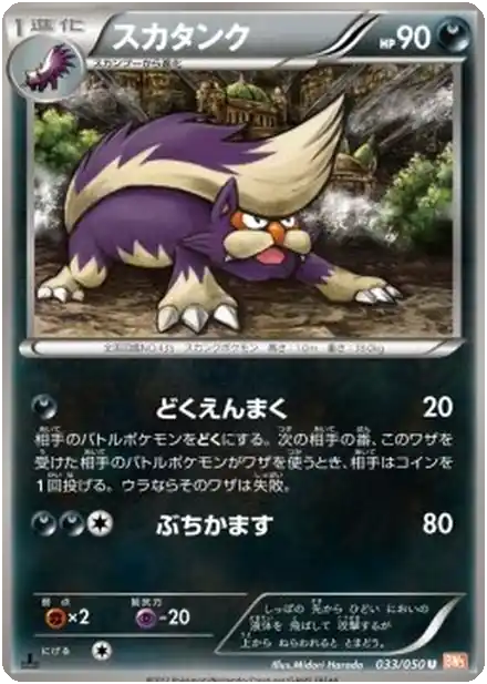 Skuntank