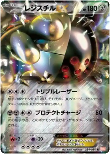 Registeel EX